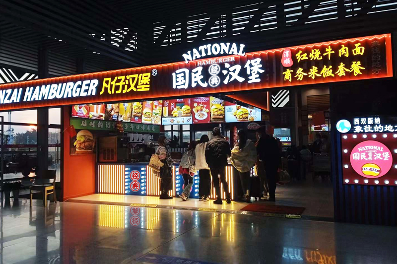 西雙版納機(jī)場店